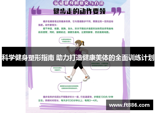 科学健身塑形指南 助力打造健康美体的全面训练计划